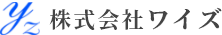 株式会社ワイズ